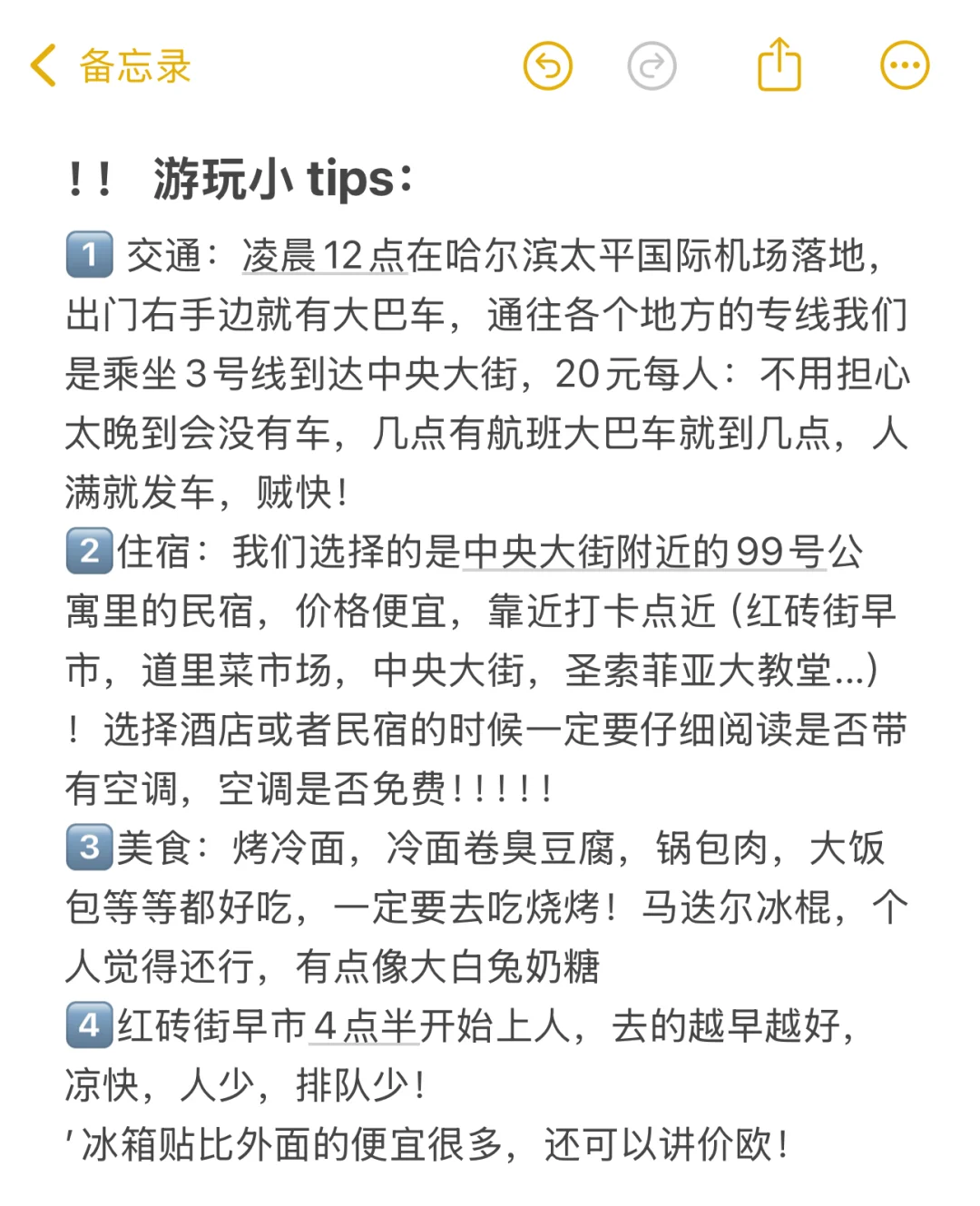 男朋友做的哈尔滨旅游攻略已经next level了