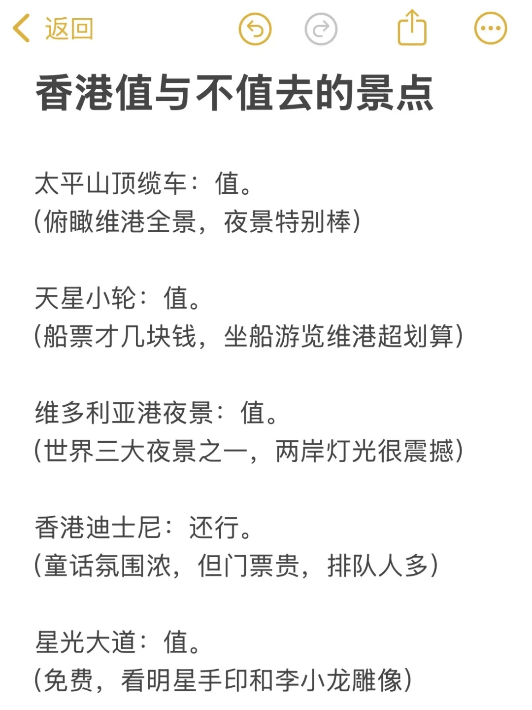 熬夜整理的～香港值与不值去的景点，收藏哦