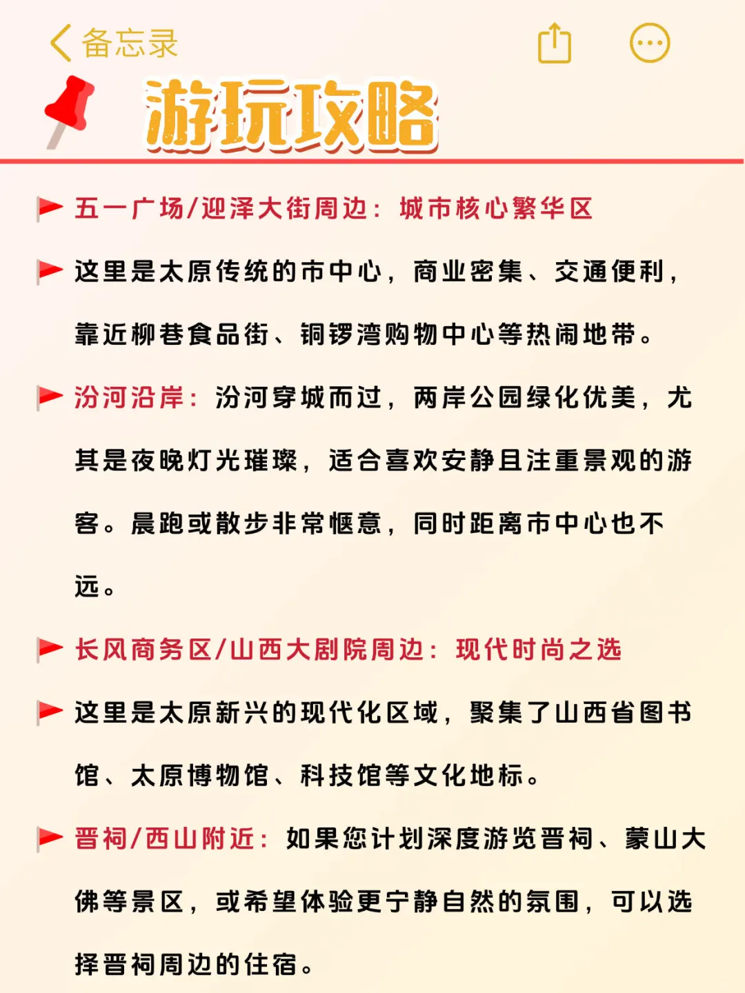 太原旅游全攻略|历史漫游·出行地图