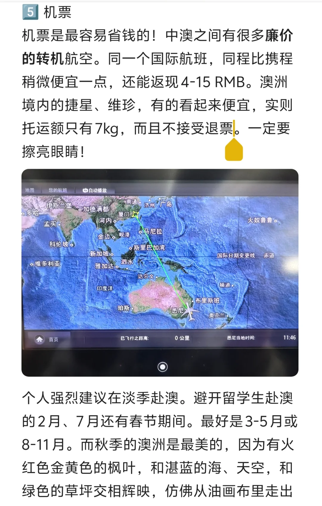 澳洲旅游省钱攻略