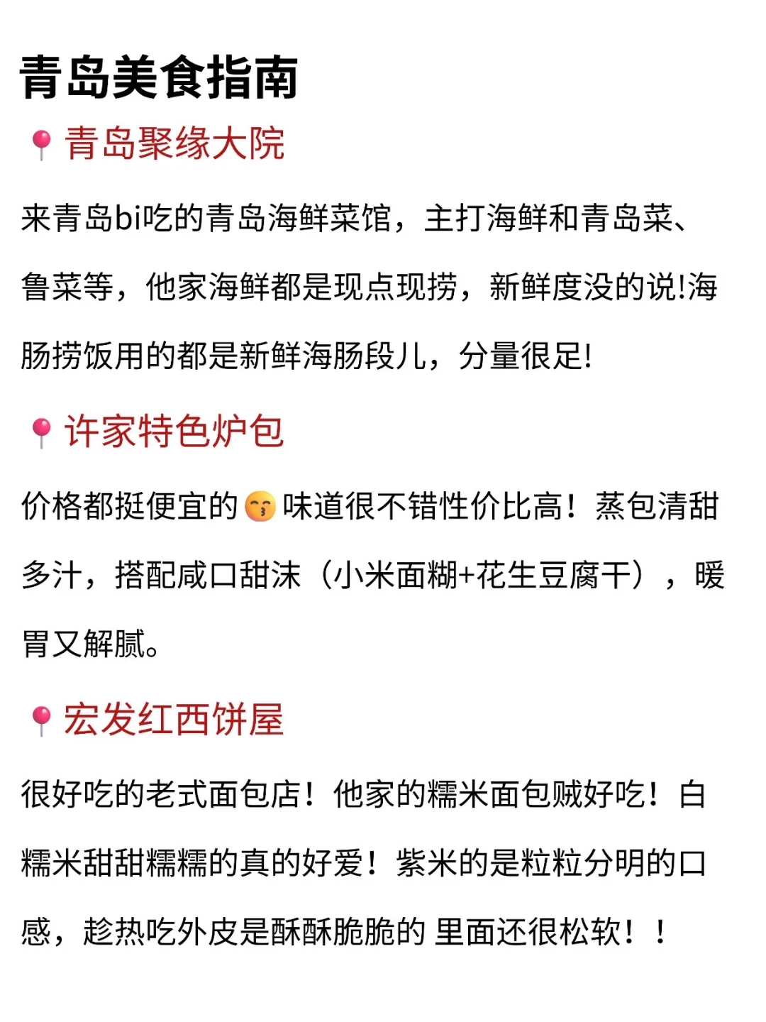 青岛赏秋攻略~一定要去的景点