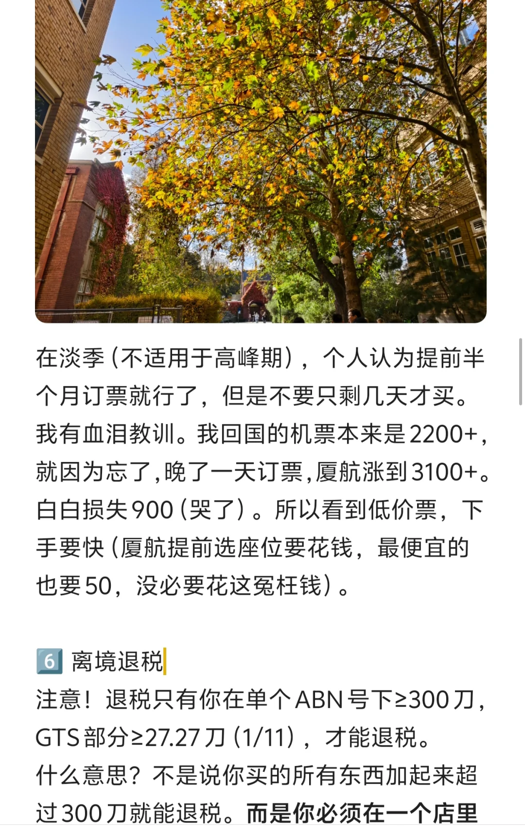 澳洲旅游省钱攻略