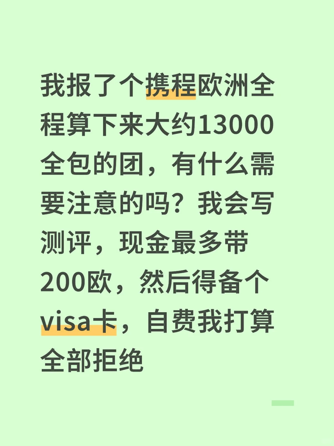 主打的是走马观花，熟悉路线，以后自己去玩