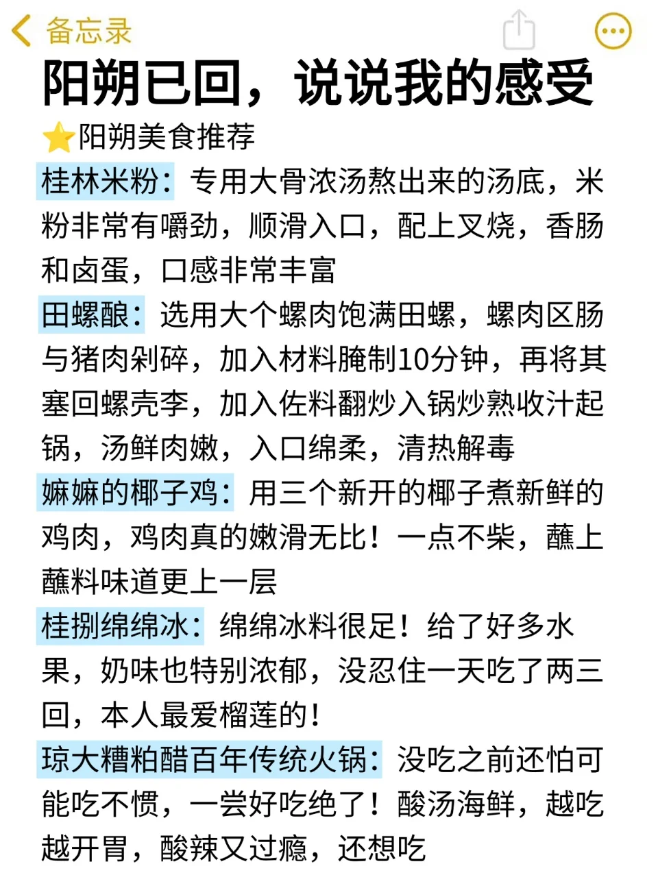 被自己熬夜做的阳朔攻略满意得睡不着。。🥵