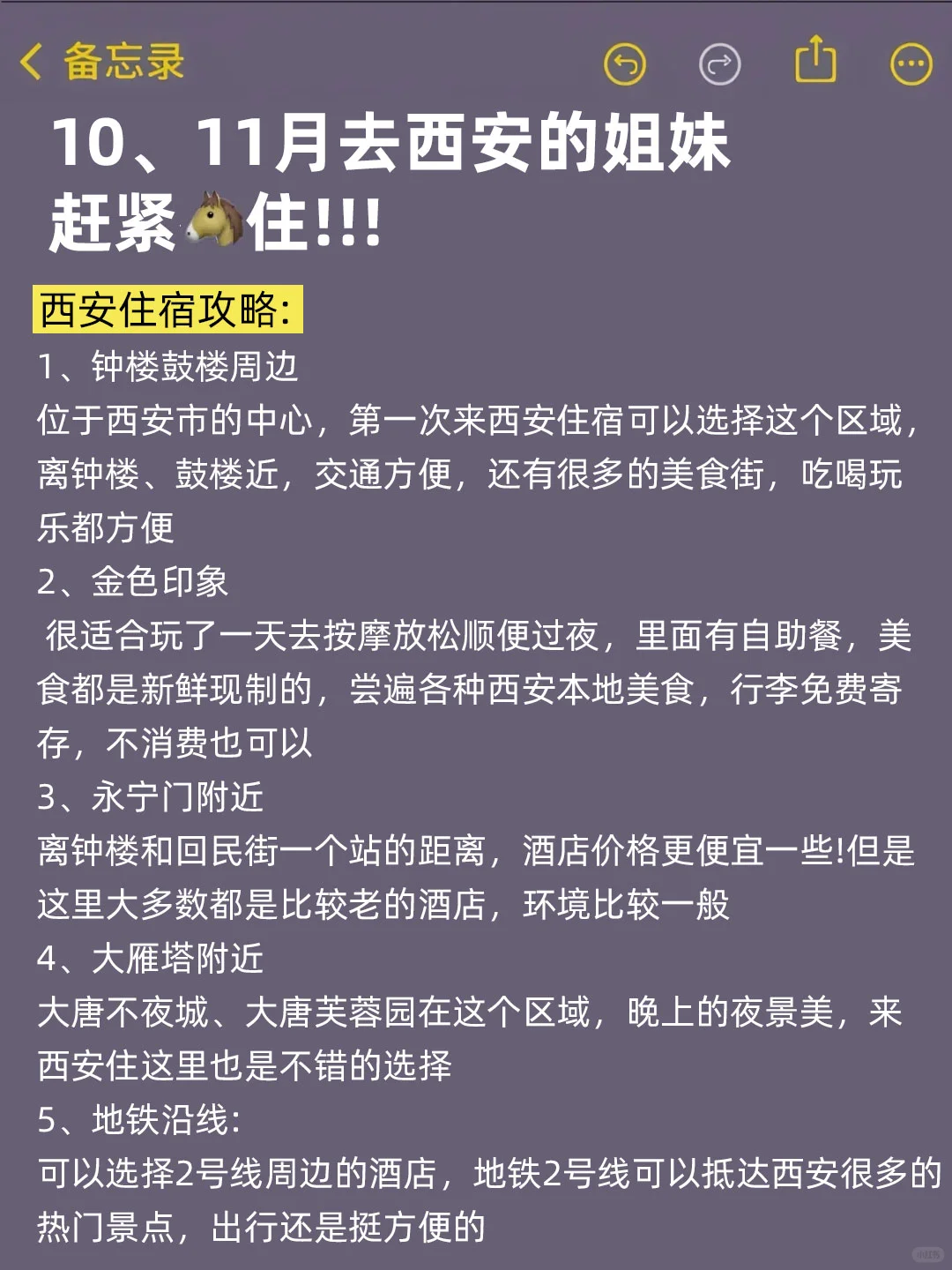 10-11月来西安的！存下吧超全的！