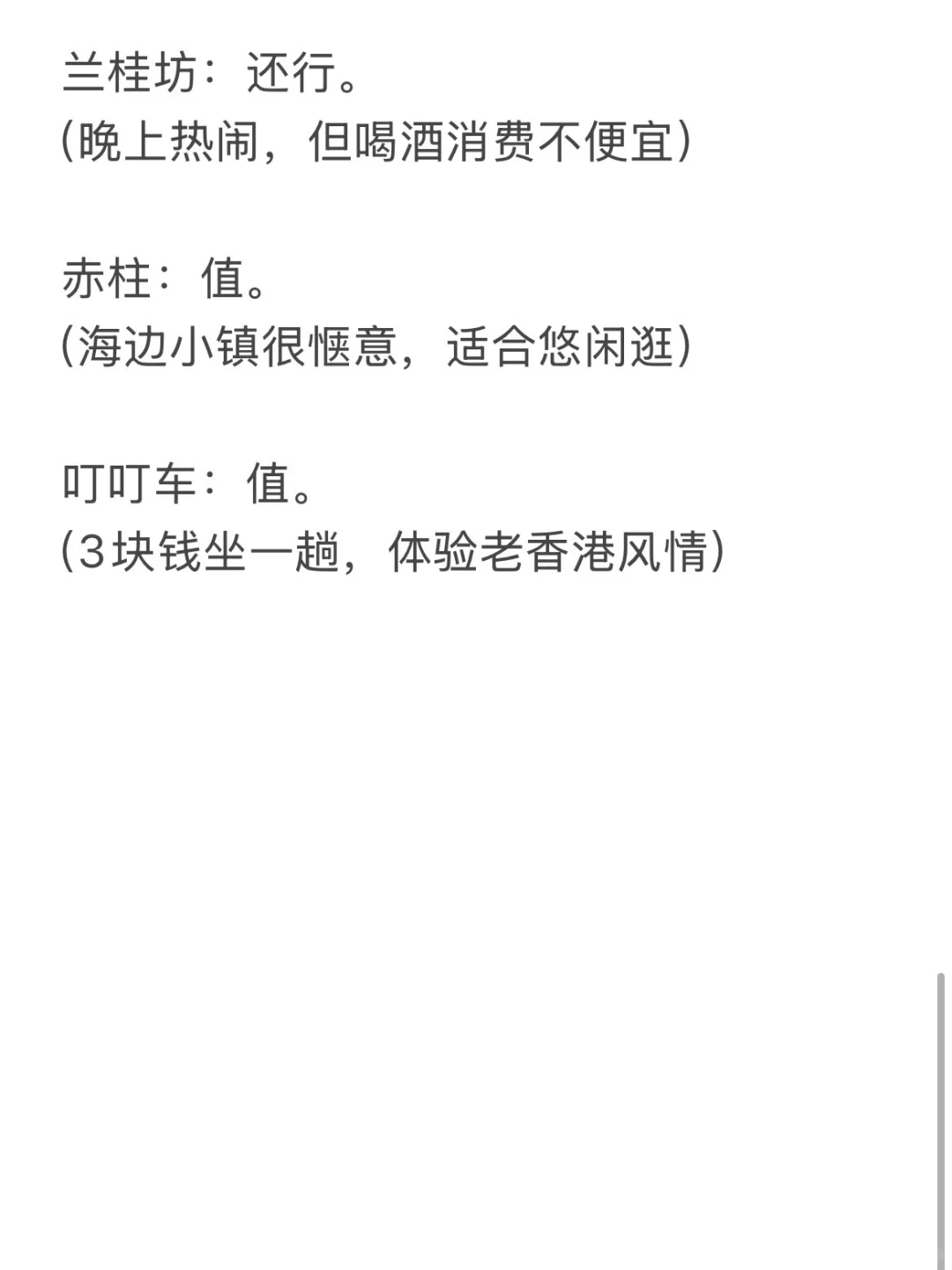 熬夜整理的～香港值与不值去的景点，收藏哦