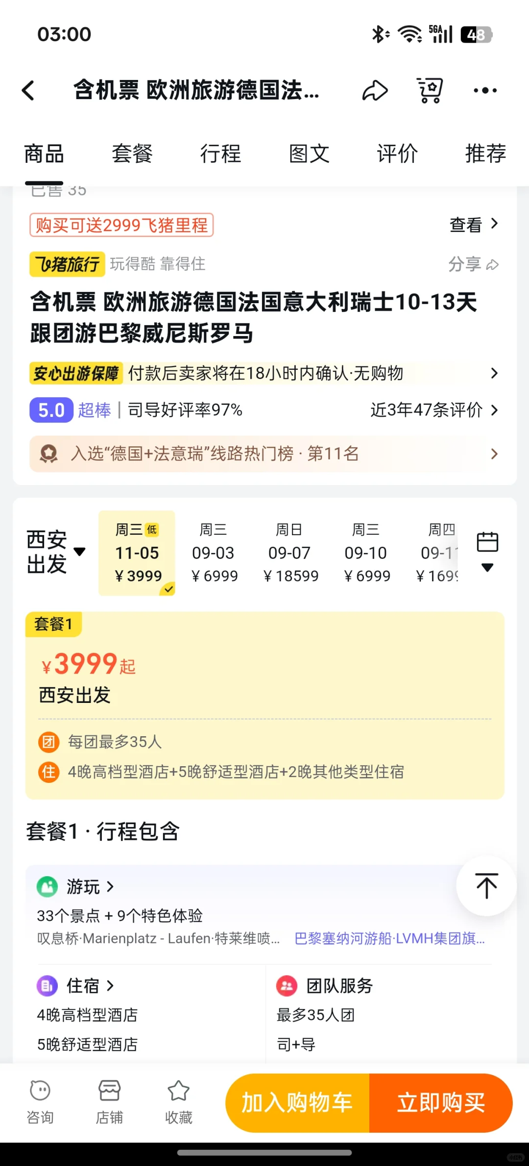 这个廉价旅行团能报不