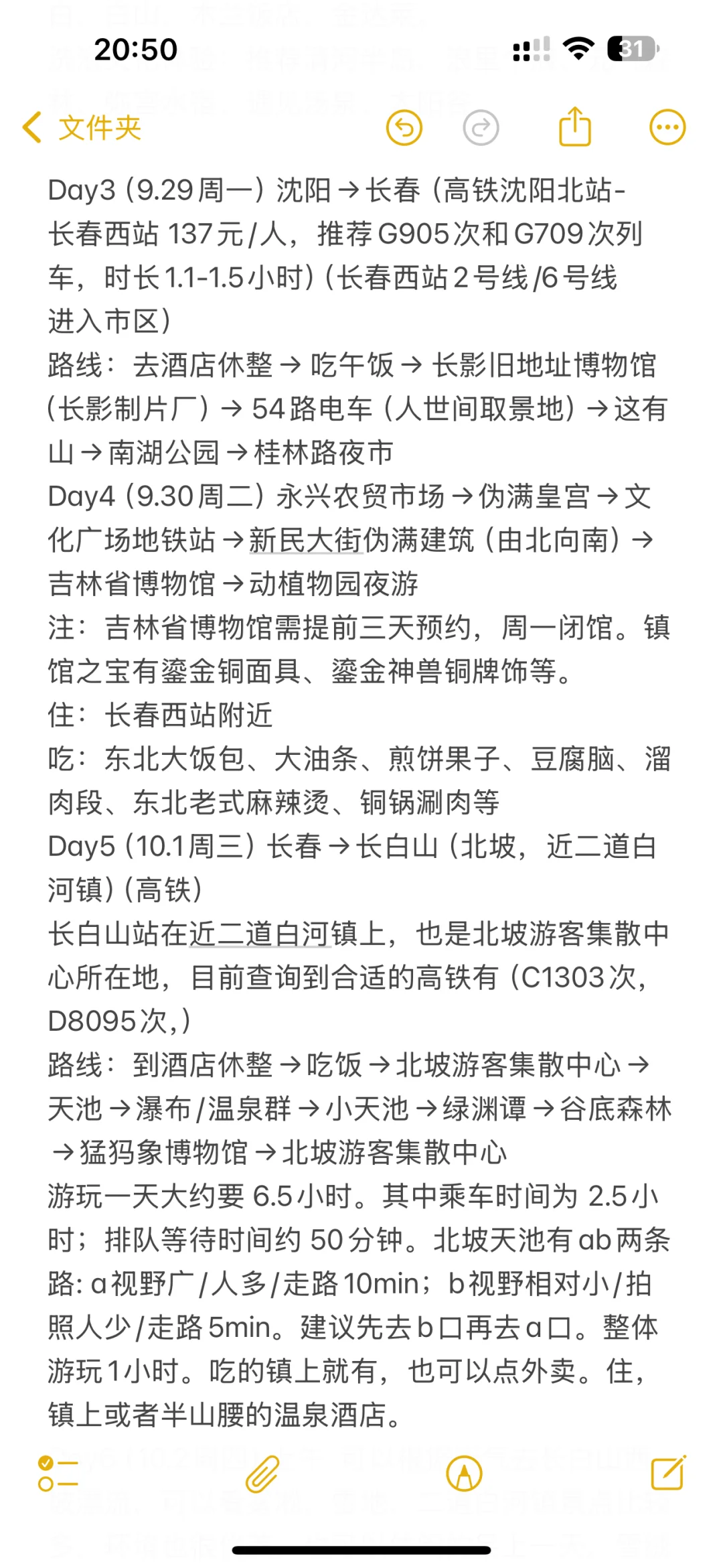 东北游:沈阳-长春-长白山-延吉-哈尔滨