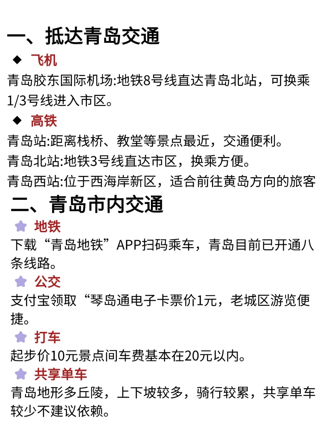 青岛赏秋攻略~一定要去的景点