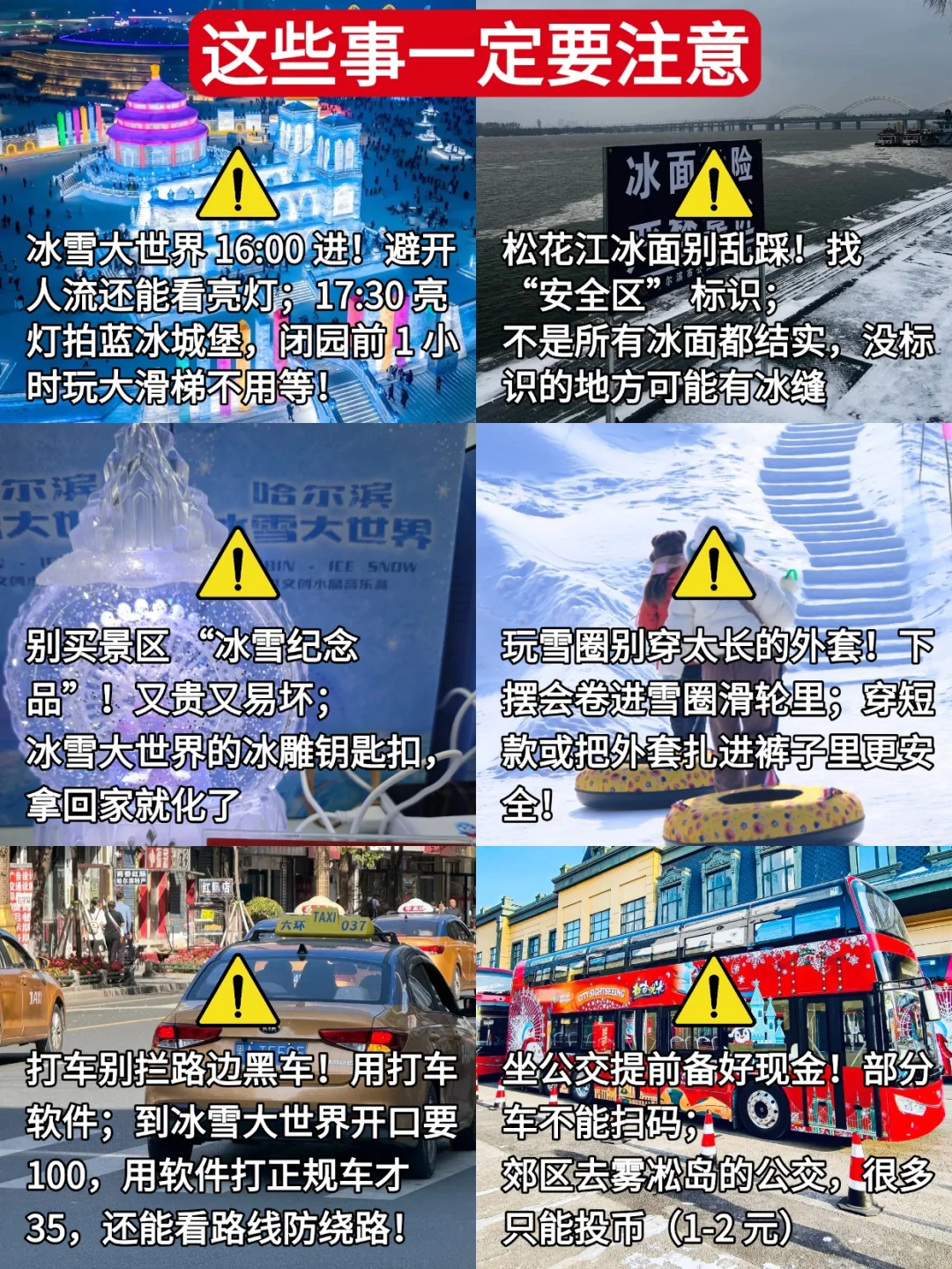 11-2月准备来哈尔滨的姐妹,千万要注意了‼