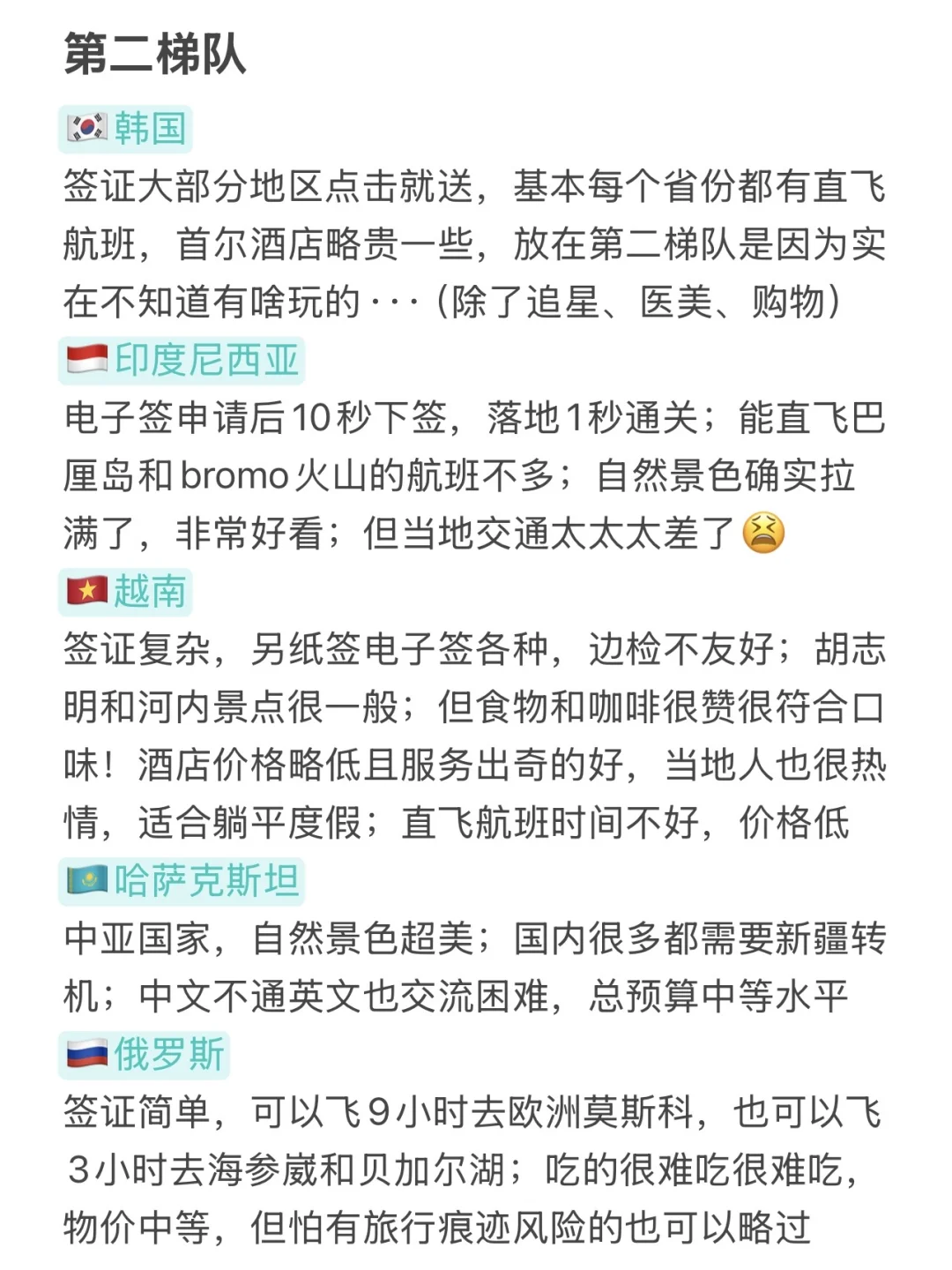 纯干货!一句讲明白新手友好的出国游国家🌏
