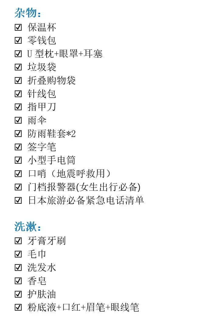 日本旅行_忘带会抓狂!必带清单&必备信息