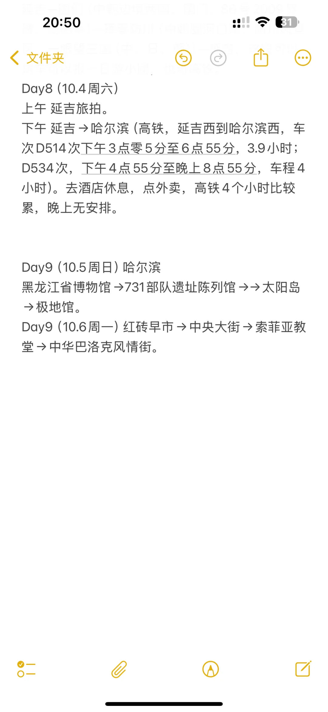 东北游：沈阳-长春-长白山-延吉-哈尔滨