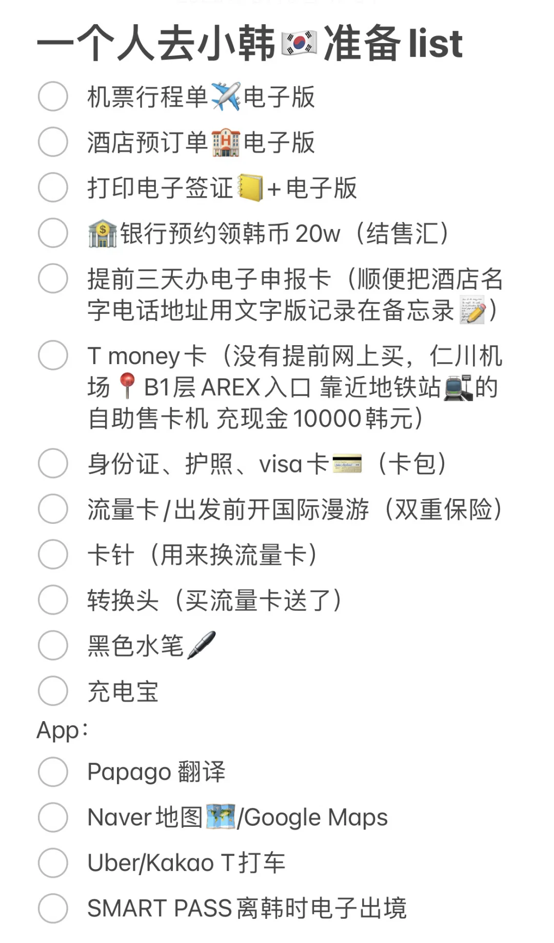 一个人去🇰🇷韩国看svt准备清单（自存🧾