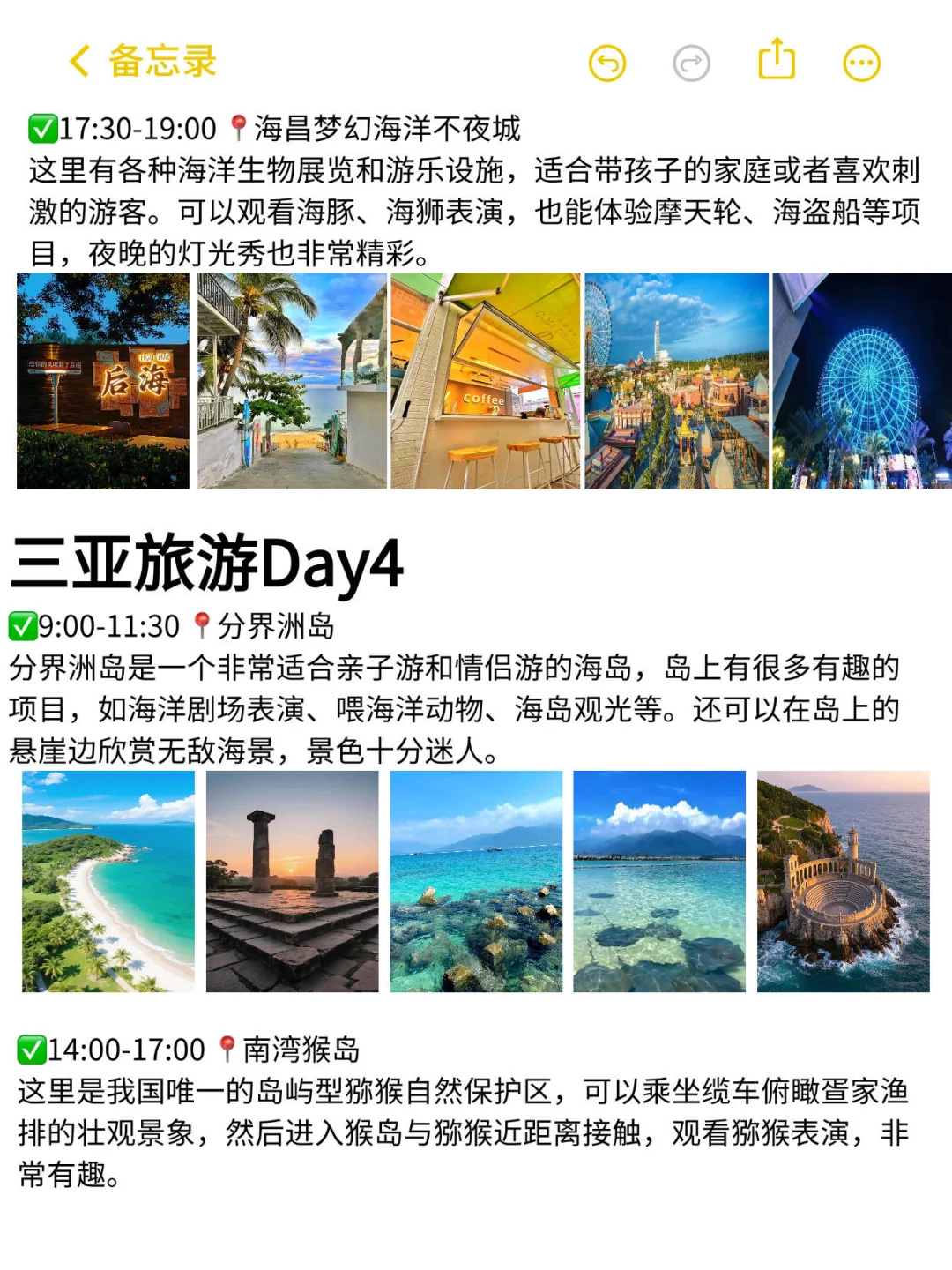 三亚旅游已回！J人对自己做的攻略满意到不行
