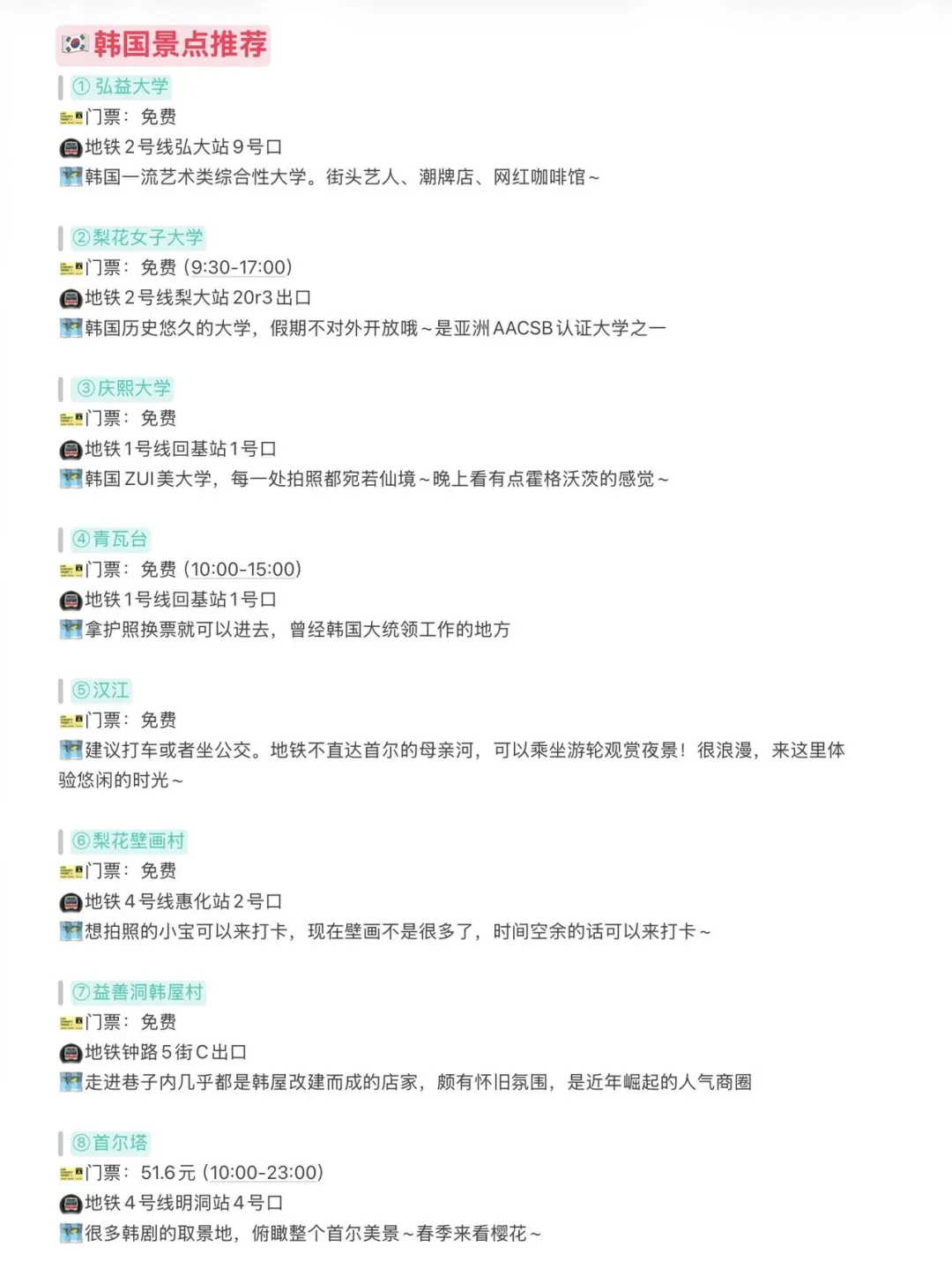 你可以永远相信追星女的韩国攻略🥹……