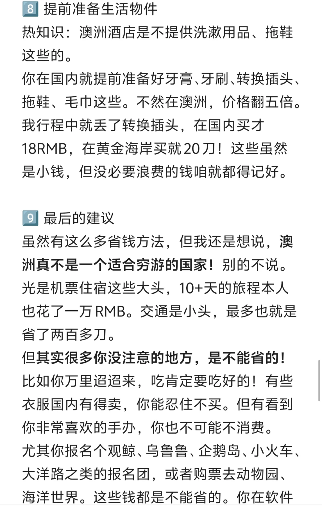 澳洲旅游省钱攻略