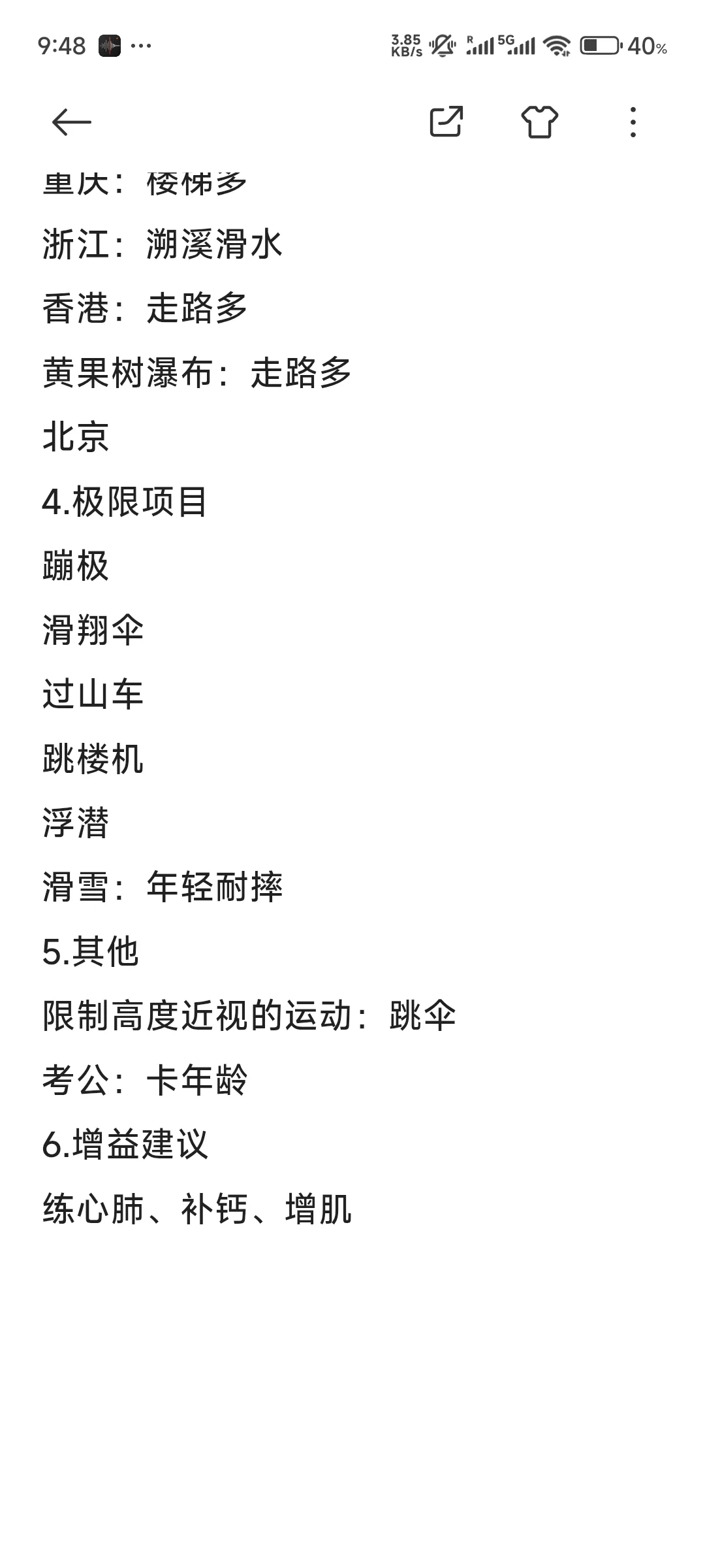 40万人看过的“趁年轻去”评论区汇总