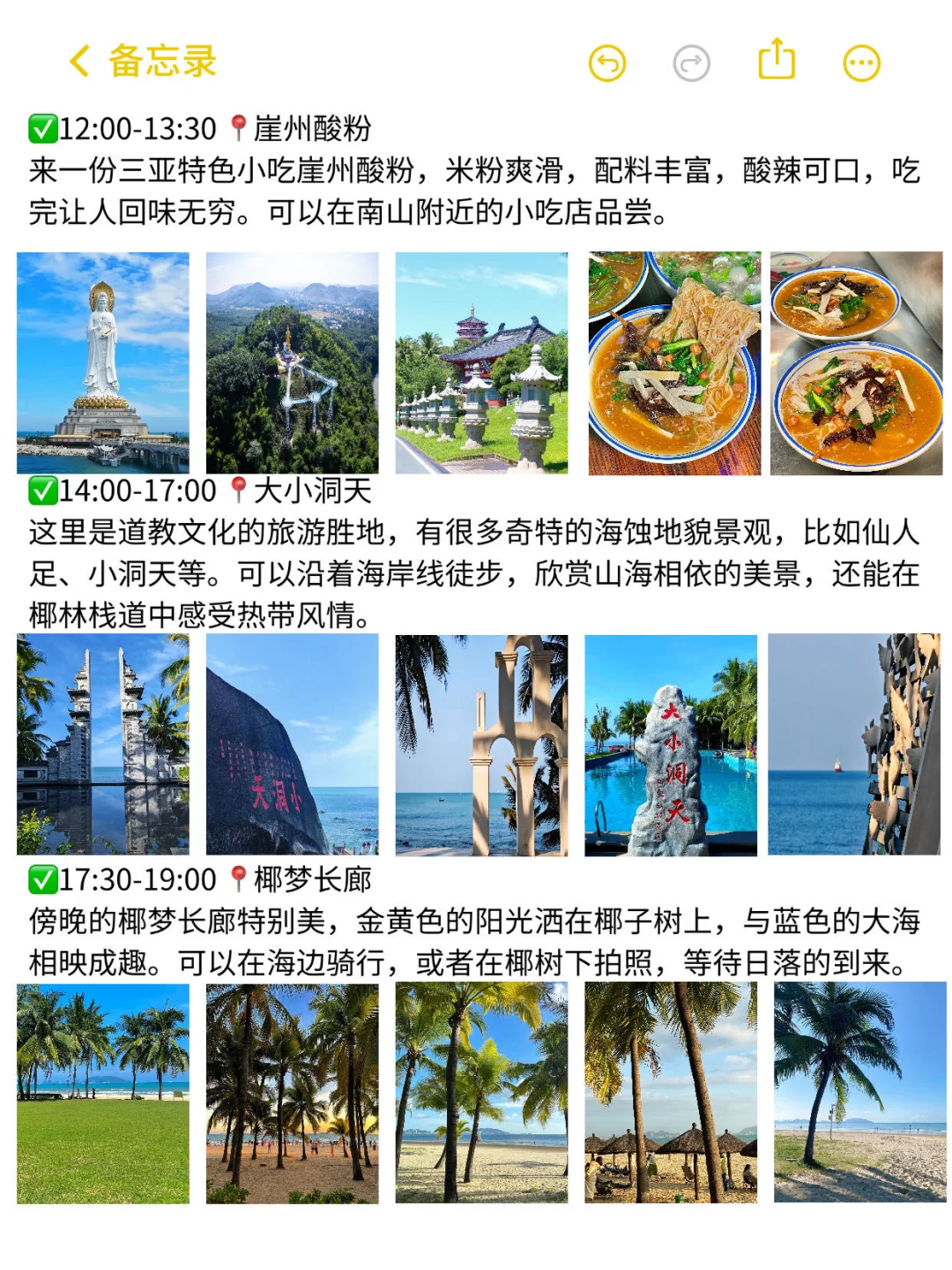 三亚旅游已回！J人对自己做的攻略满意到不行