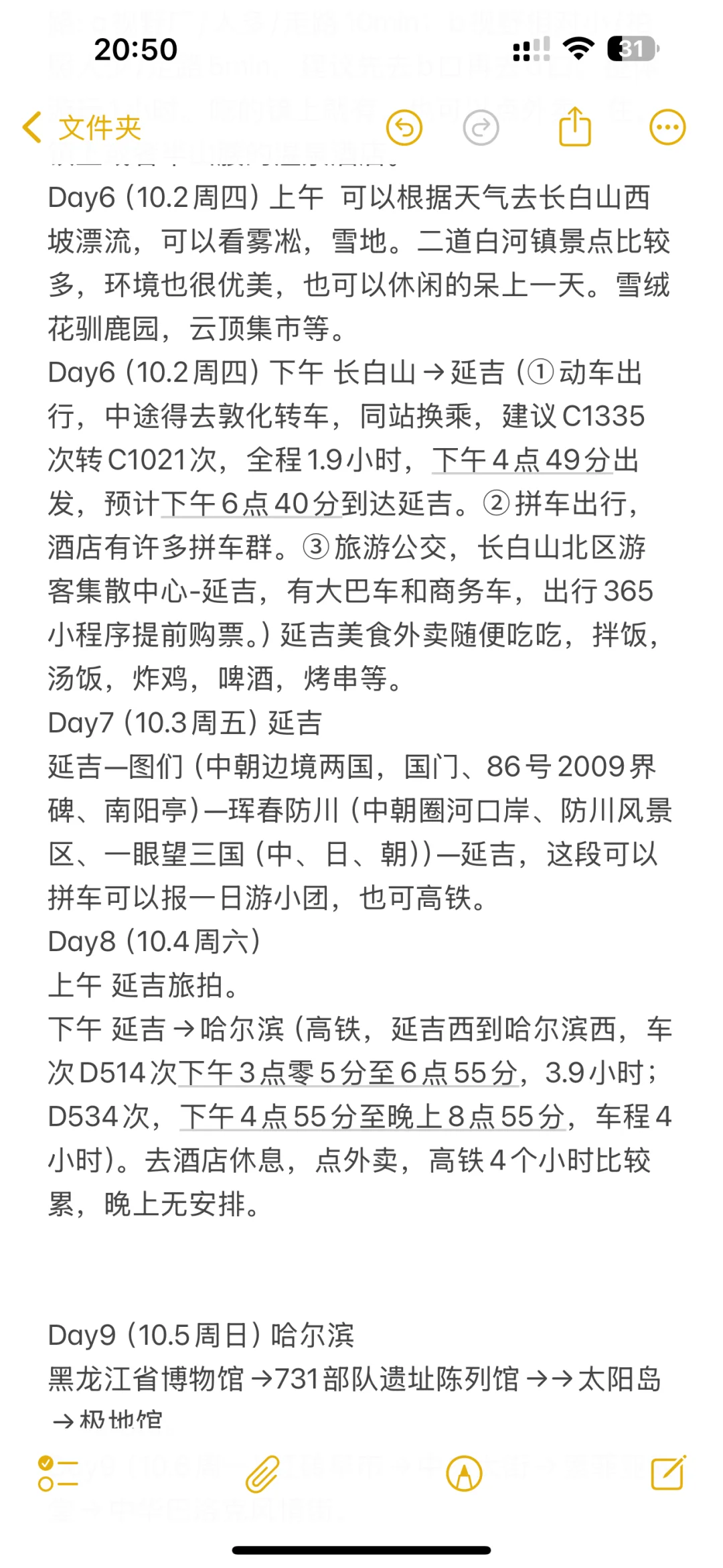 东北游:沈阳-长春-长白山-延吉-哈尔滨