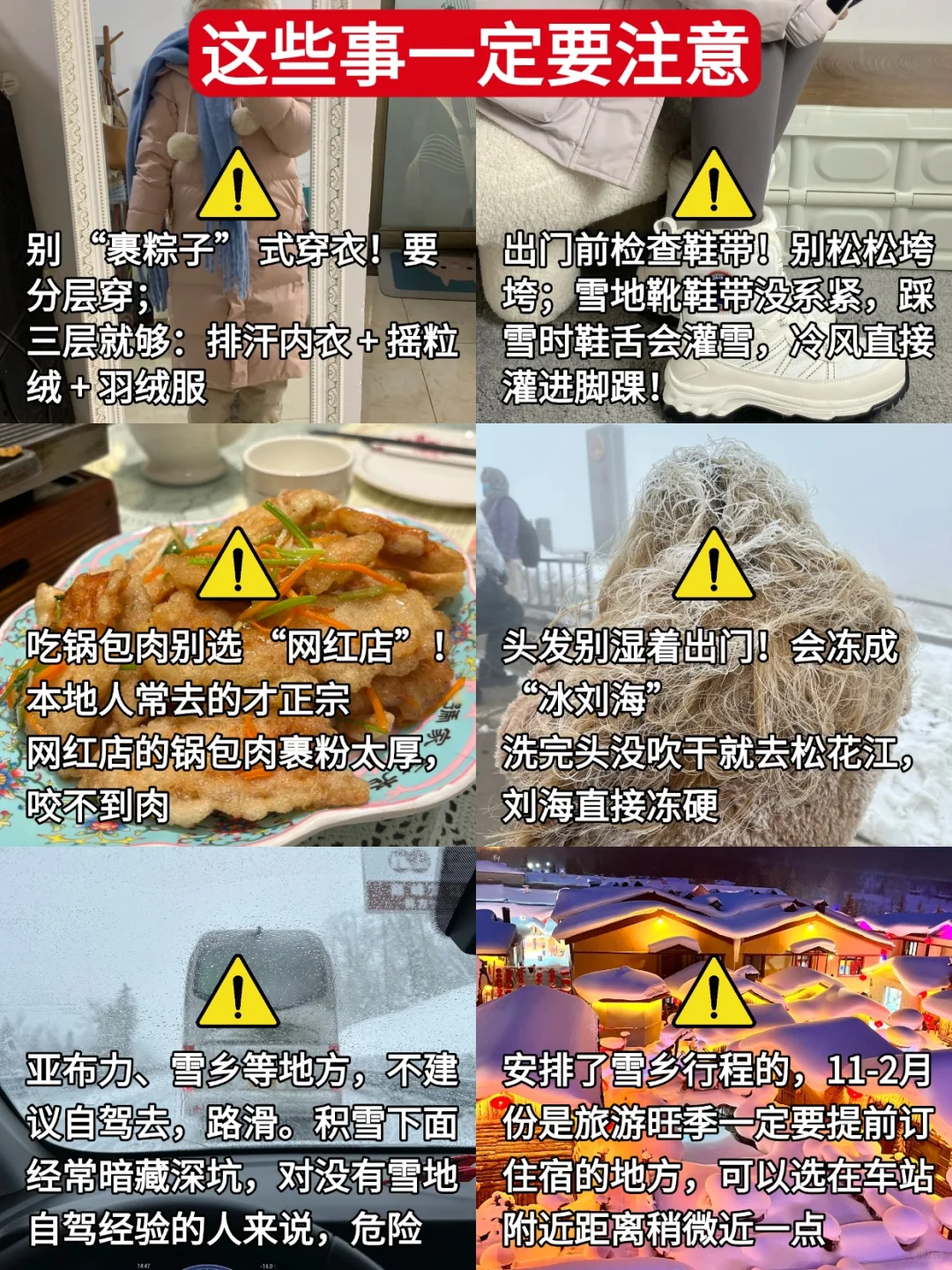 11-2月准备来哈尔滨的姐妹，千万要注意了‼