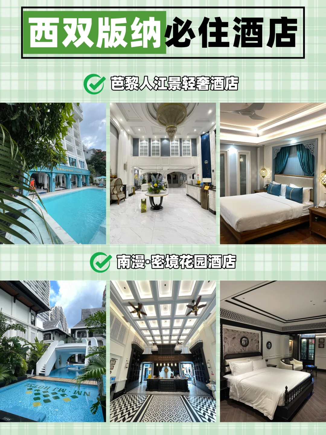 西双版纳旅游攻略|正确玩法不踩雷⚠️
