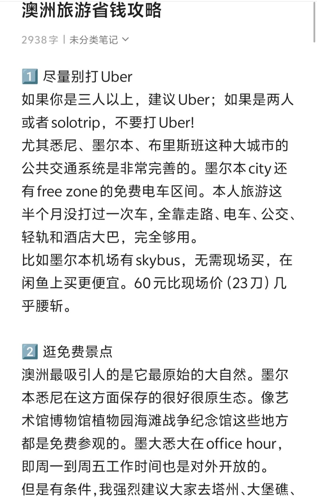 澳洲旅游省钱攻略