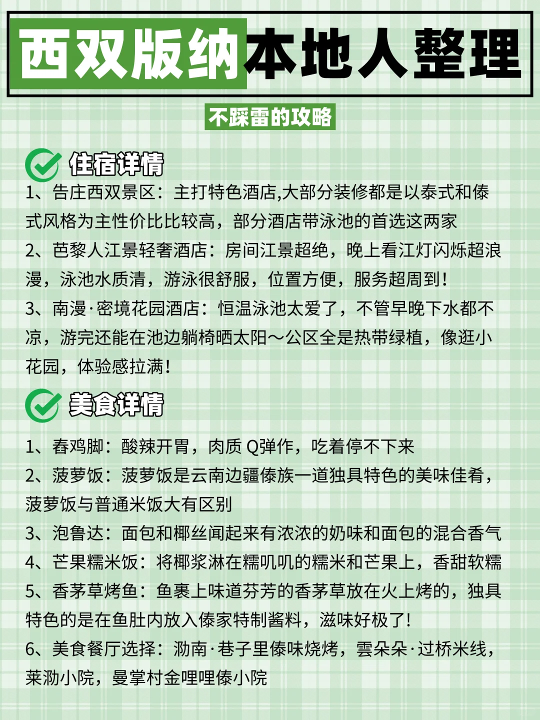 西双版纳旅游攻略|正确玩法不踩雷⚠️