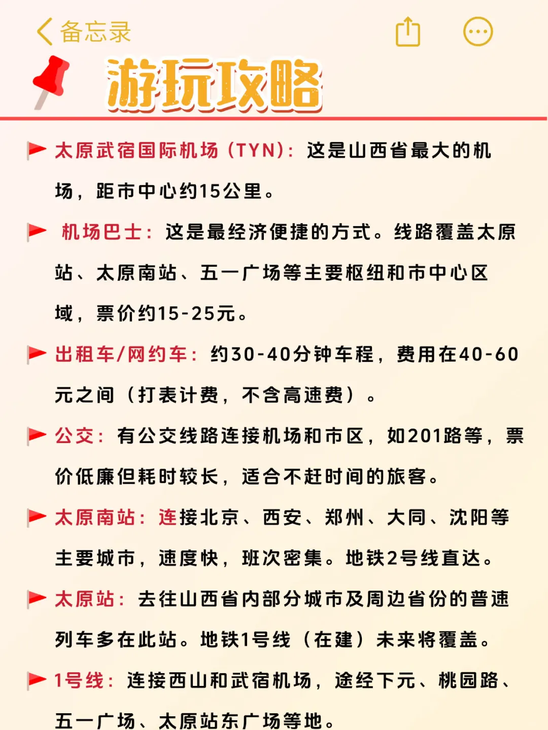 太原旅游全攻略|历史漫游·出行地图