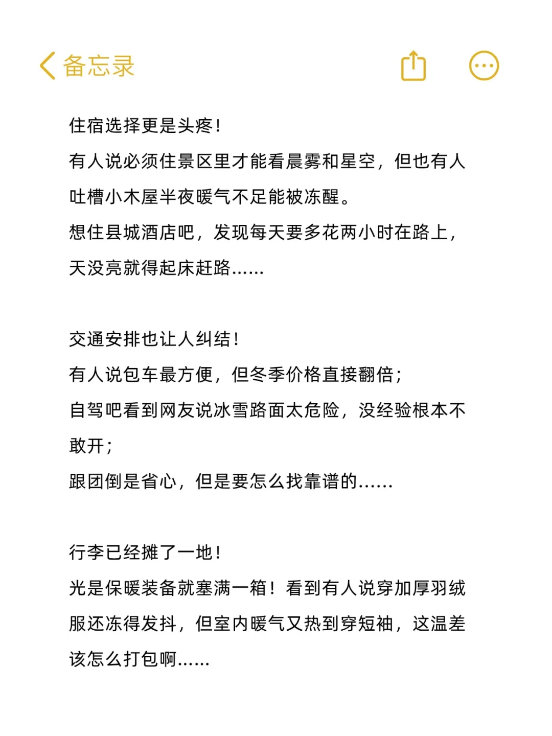 去新疆的心情都没了