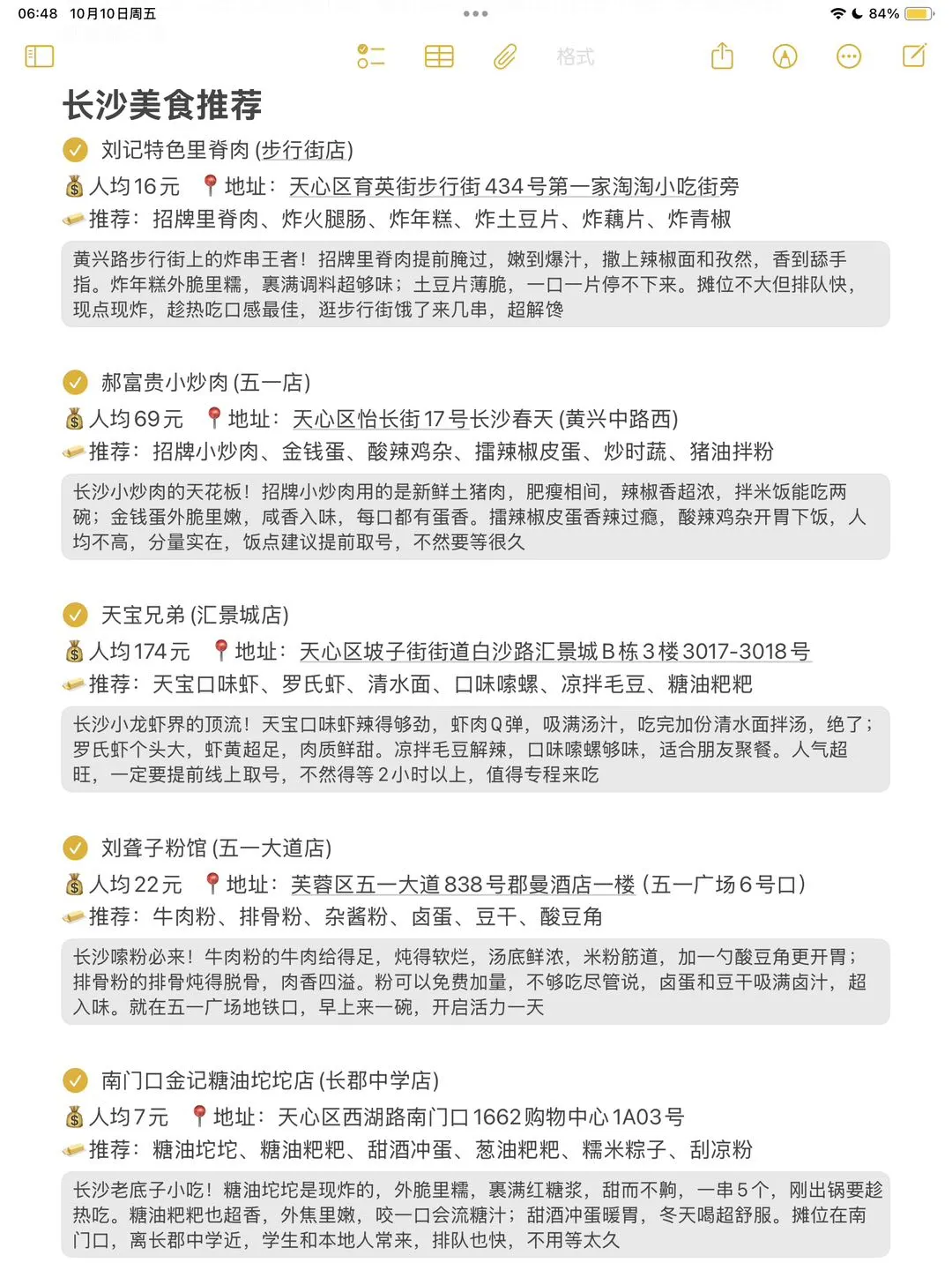 本人做的长沙旅游攻略已经next level了☺️
