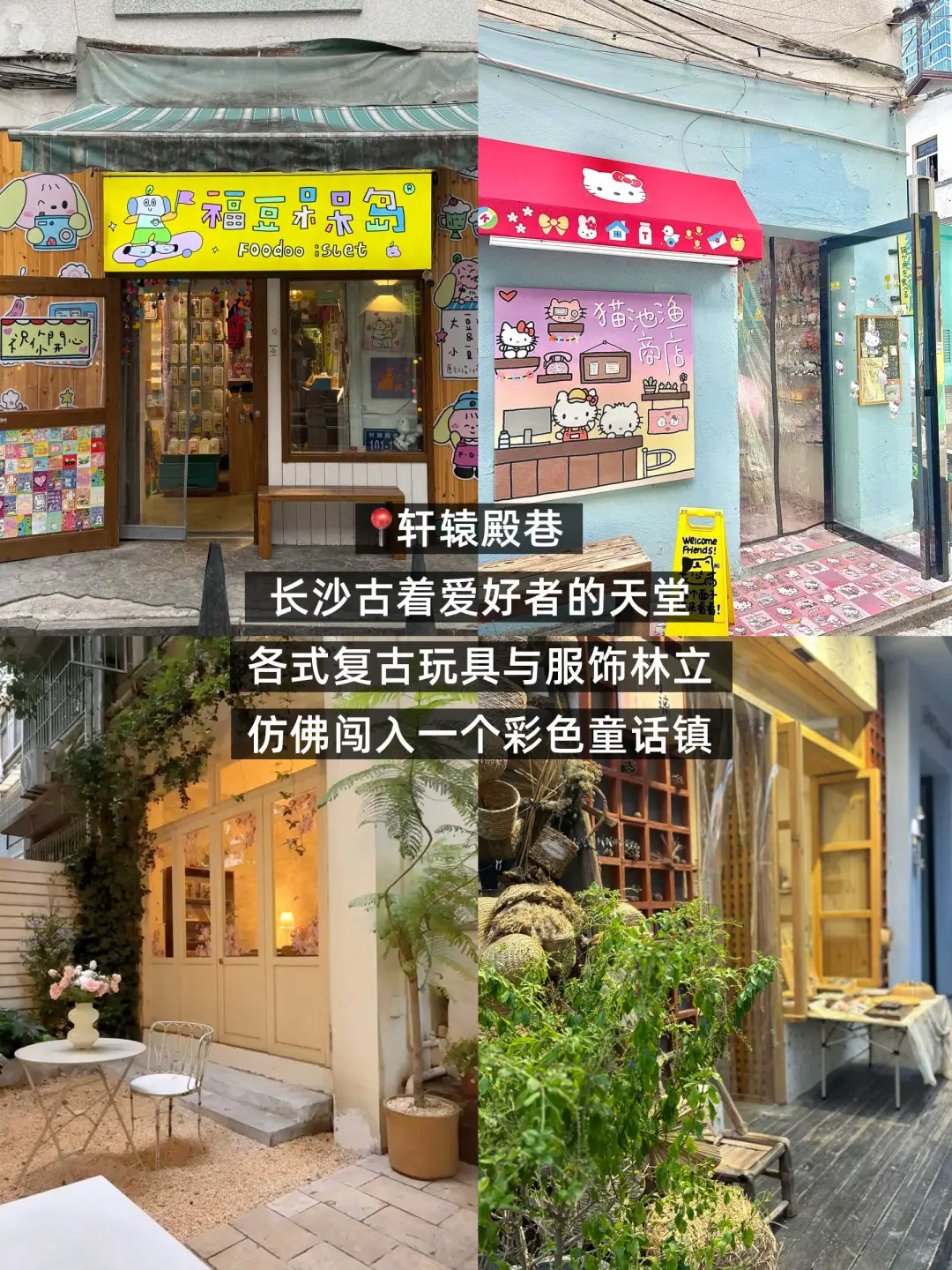 📍长沙Citywalk｜适合女生闲逛的9条小众街道