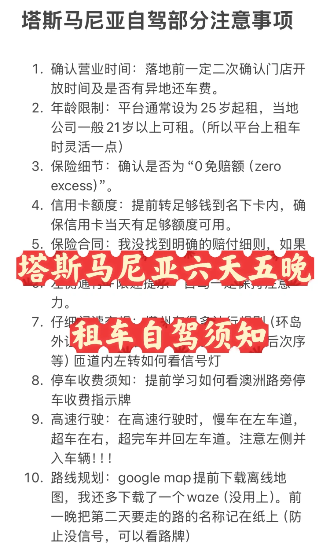 塔斯马尼亚六天五晚,知无不言(朗塞租车)