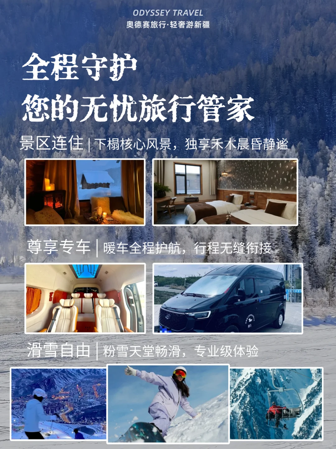 ❄️新疆禾木|人均3k+的小众玩雪的隐藏款