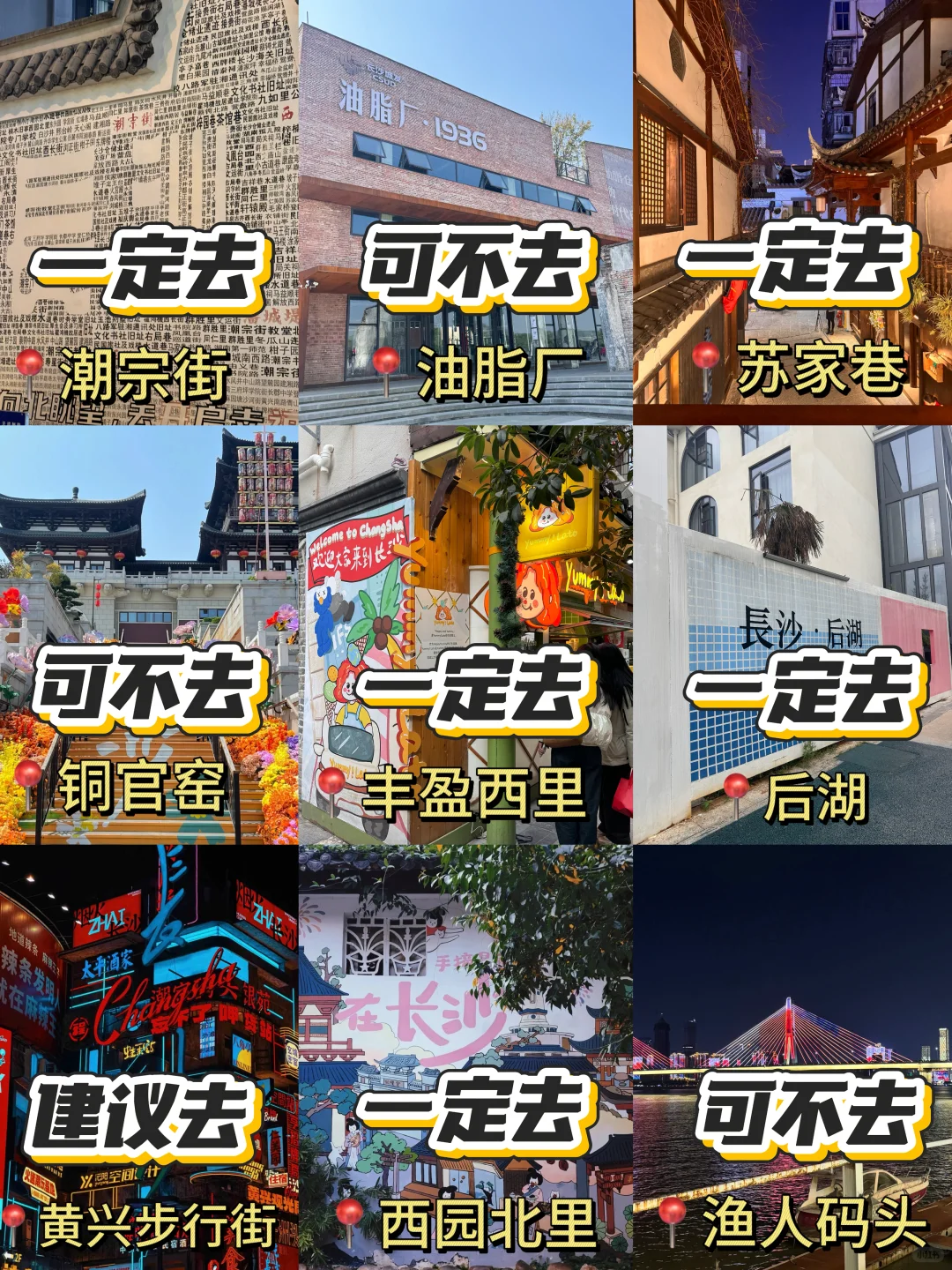 9-10月来长沙一定要避坑！（个人真实感受