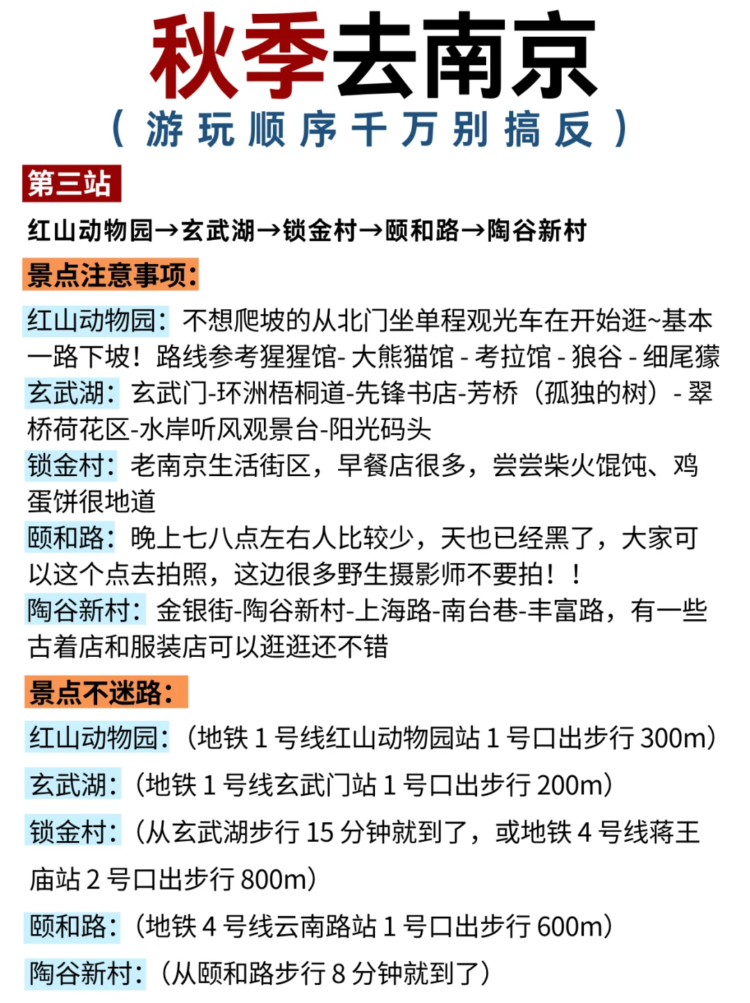 10月准备来南京赏秋📣不踩雷的旅游攻略