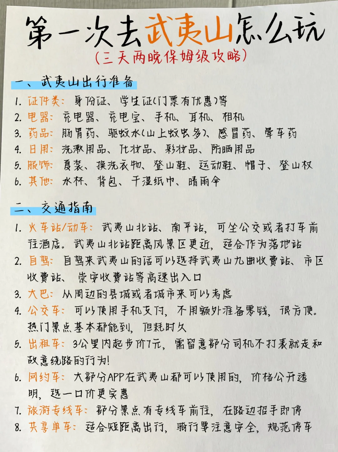武夷山三天两夜💥不绕路版旅游攻略直接抄