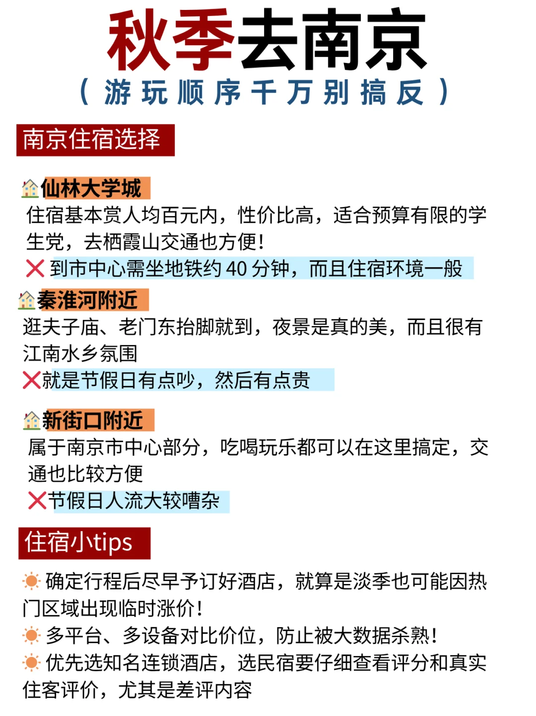 10月准备来南京赏秋📣不踩雷的旅游攻略