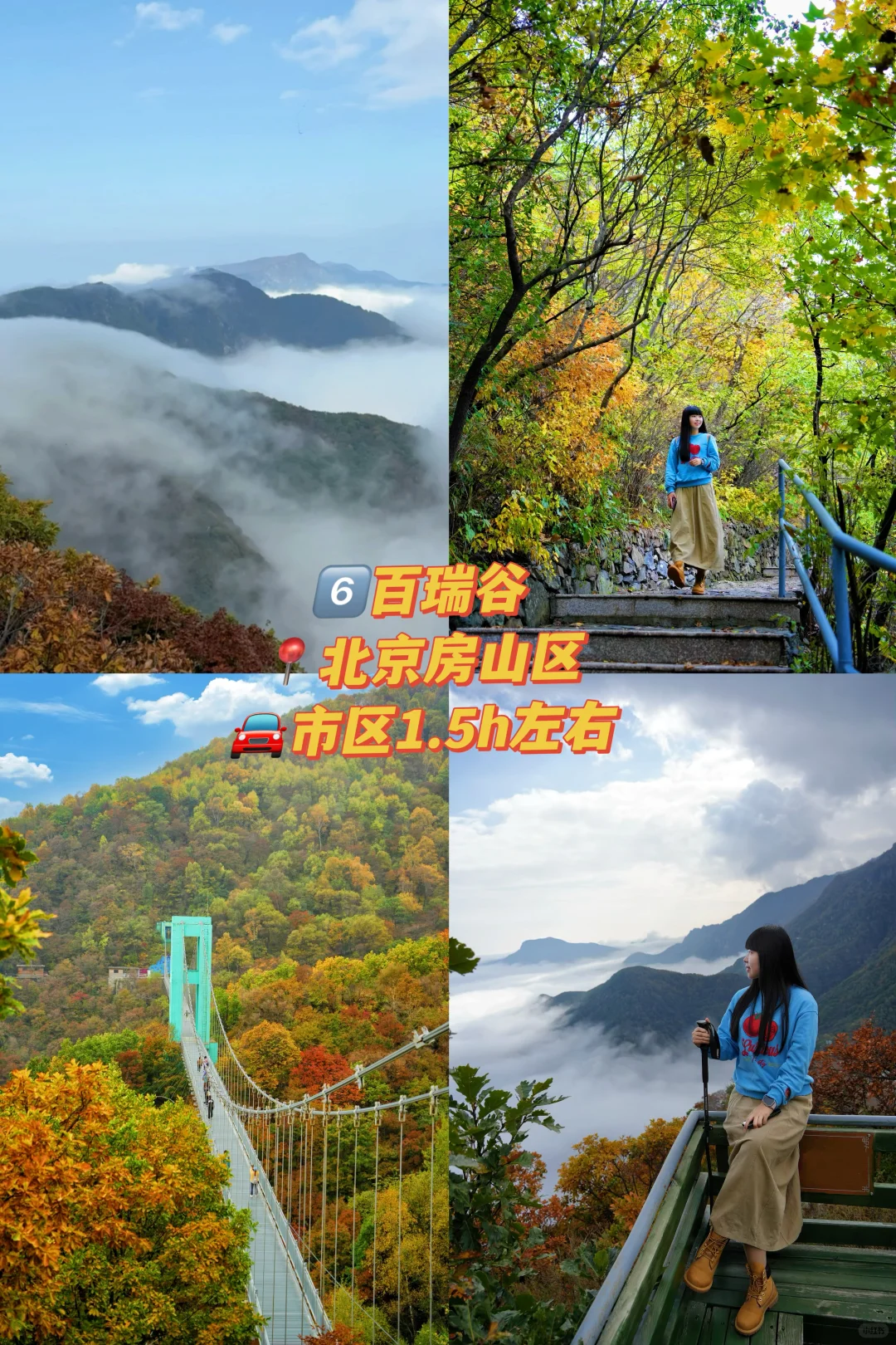 合集 | 北京秋天8条绝美徒步路线一定要来‼️
