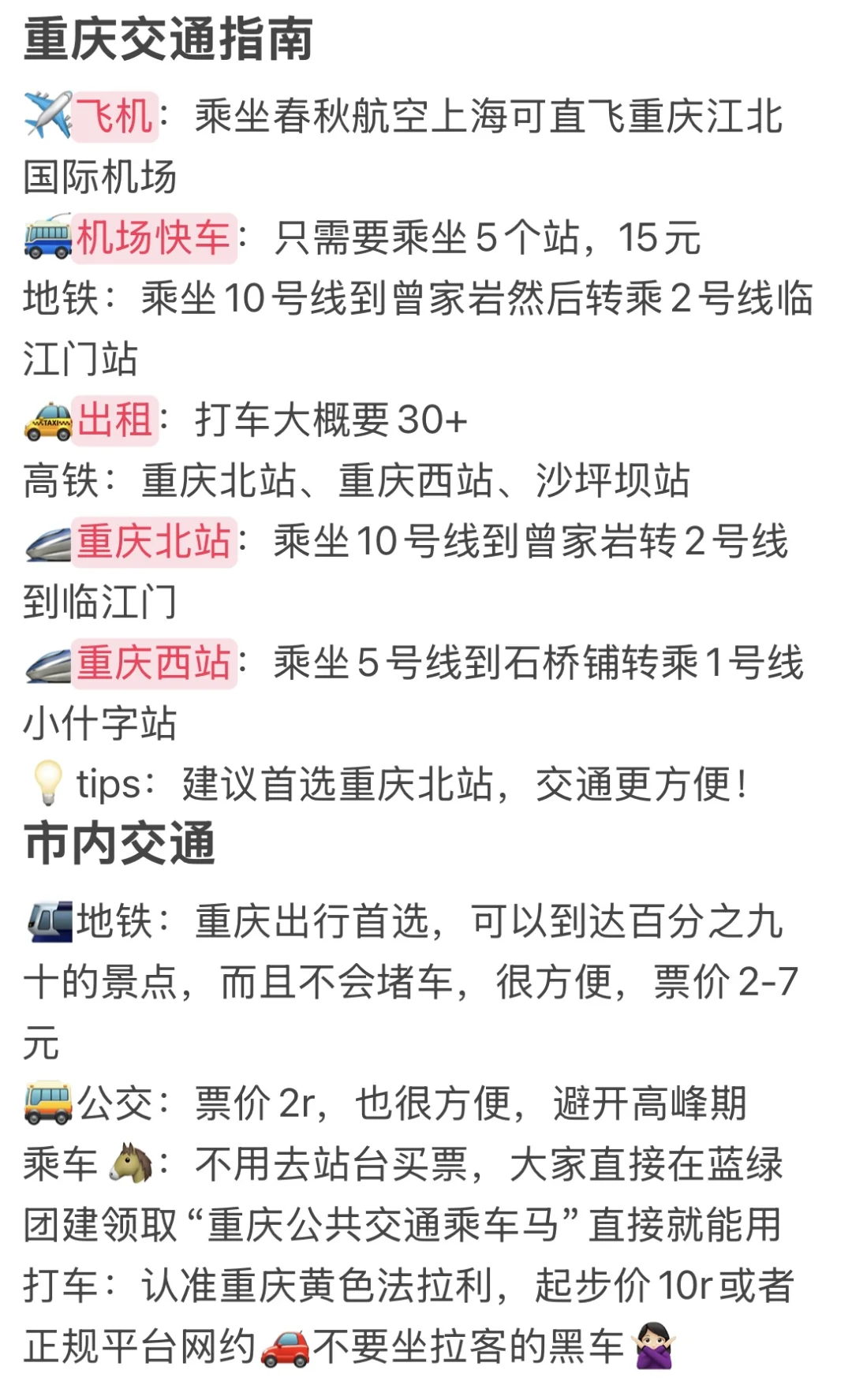 📍重庆极简旅行地图|分区不绕路版