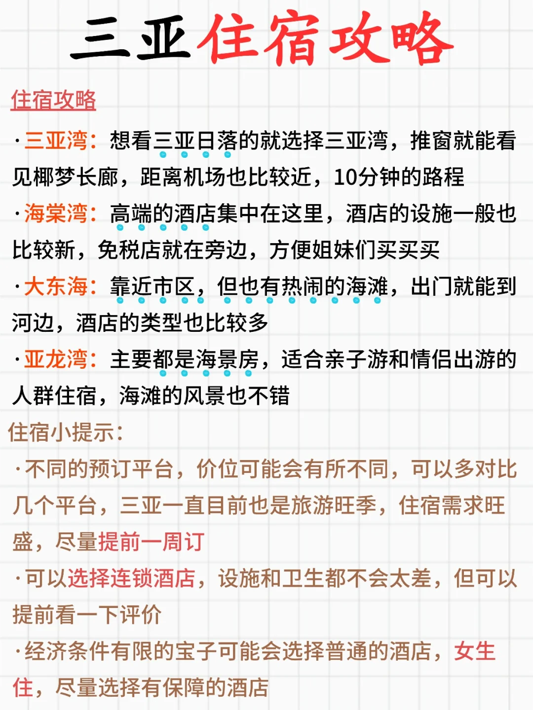 三亚旅游攻略!土著手绘版分布图,快码住