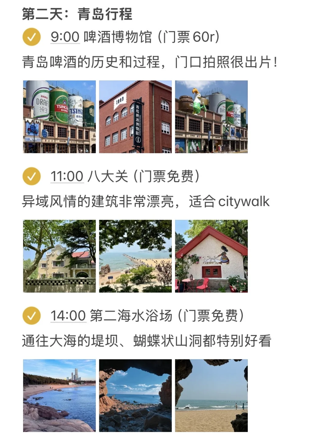 本J人对自己做的青岛旅游复盘甚是满意😍…