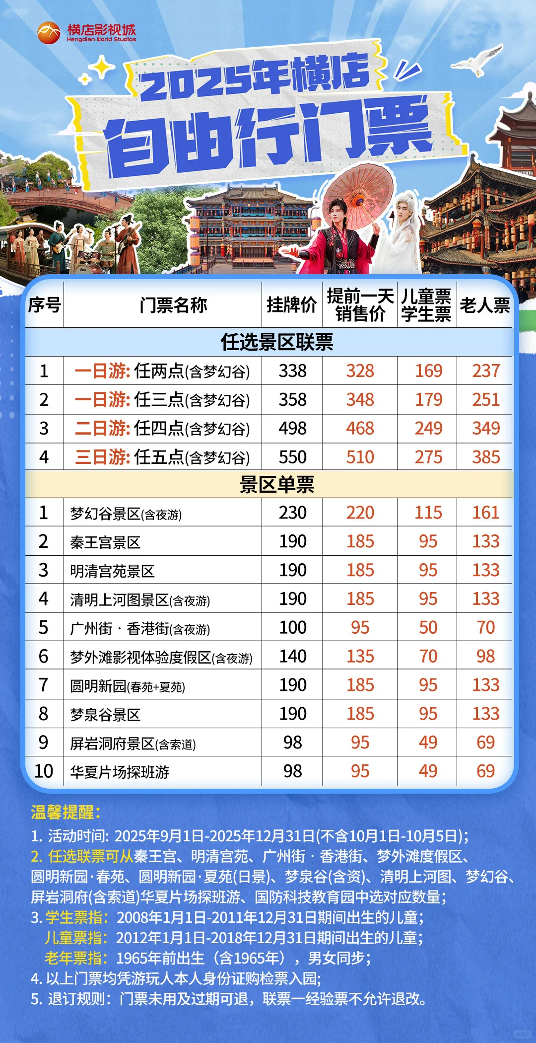 来横店不知道去哪里玩？不知道门票价格？