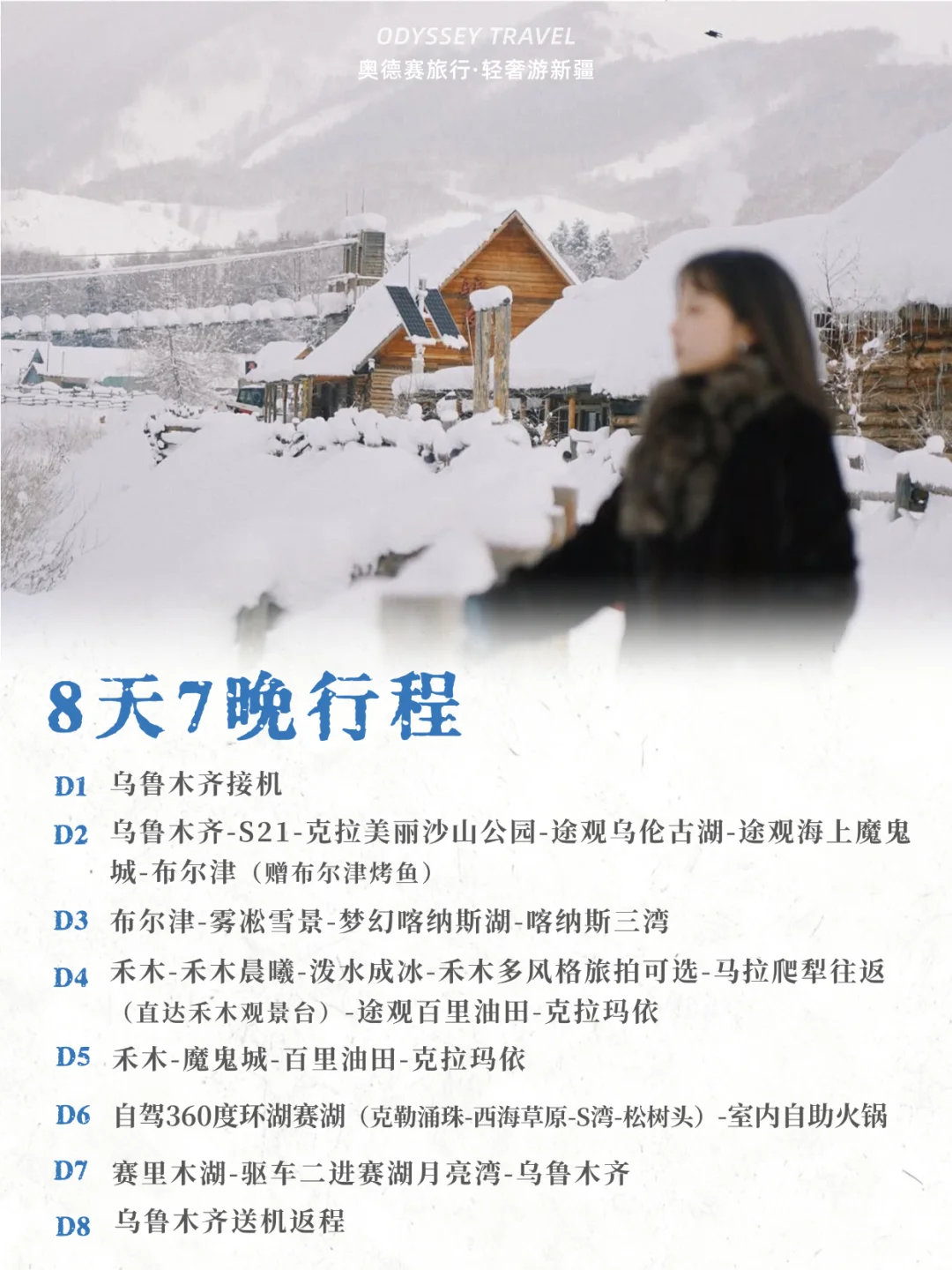 ❄️新疆禾木|人均3k+的小众玩雪的隐藏款