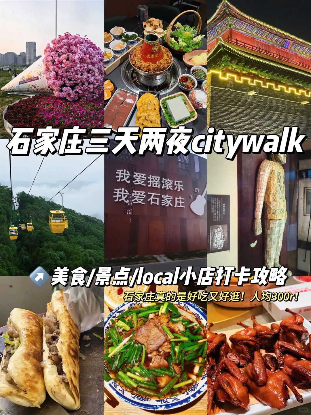 石家庄📍三天两夜citywalk,吃喝逛打卡攻略