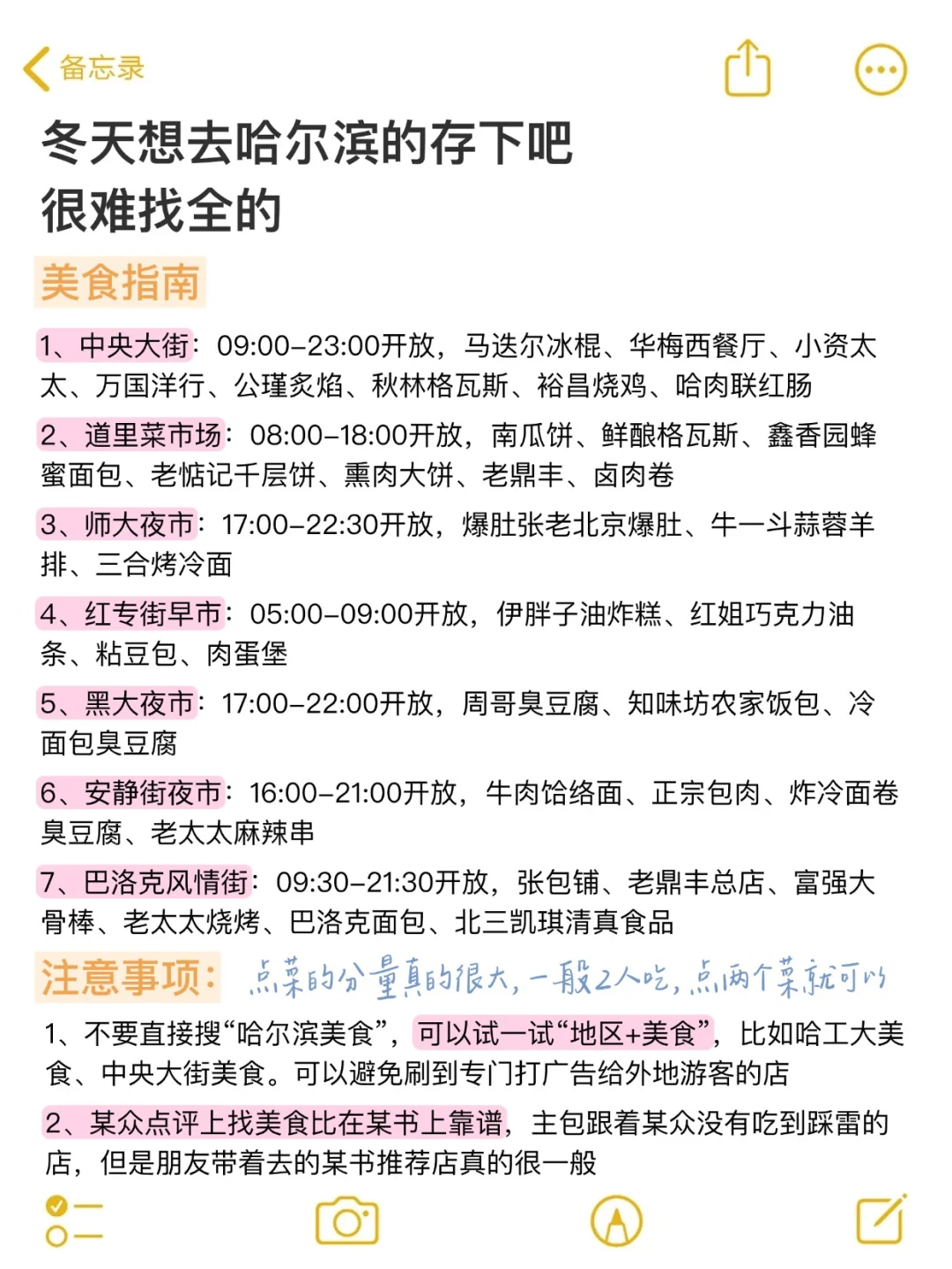 J人手写的哈尔滨旅游攻略已经next level了