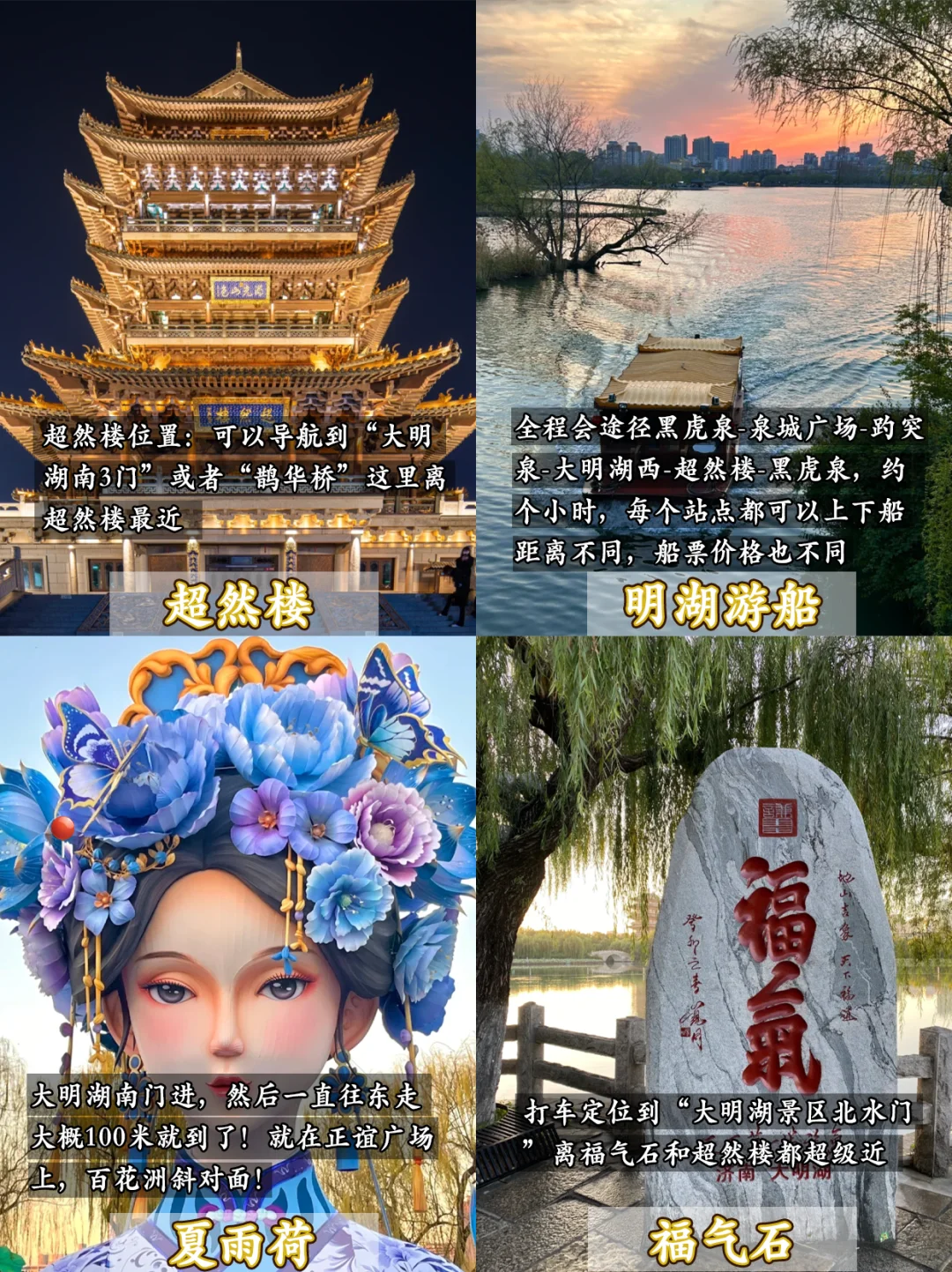 哇哇❗❗大明湖你真的是什么都有(攻略版)