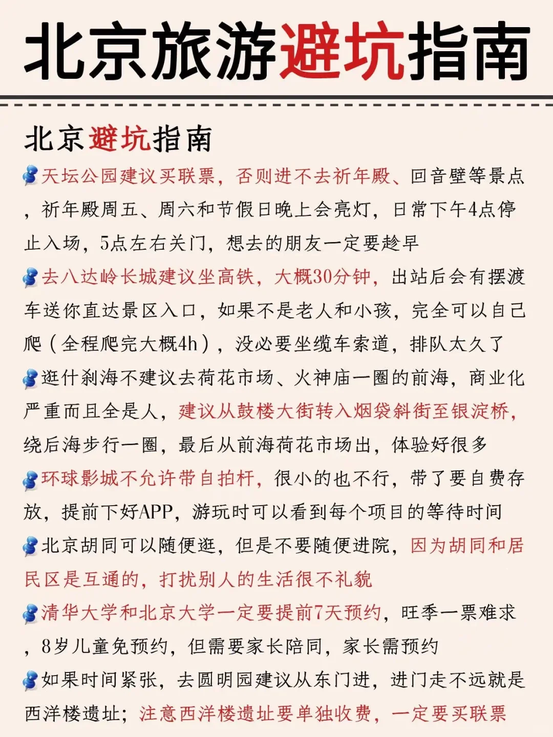 本地人熬夜整理的北京游攻略!超详细!