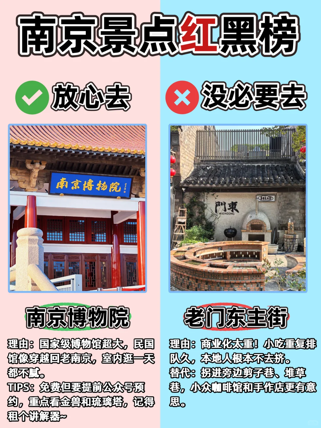 南京旅游大实话...红黑榜帮你避雷‼️