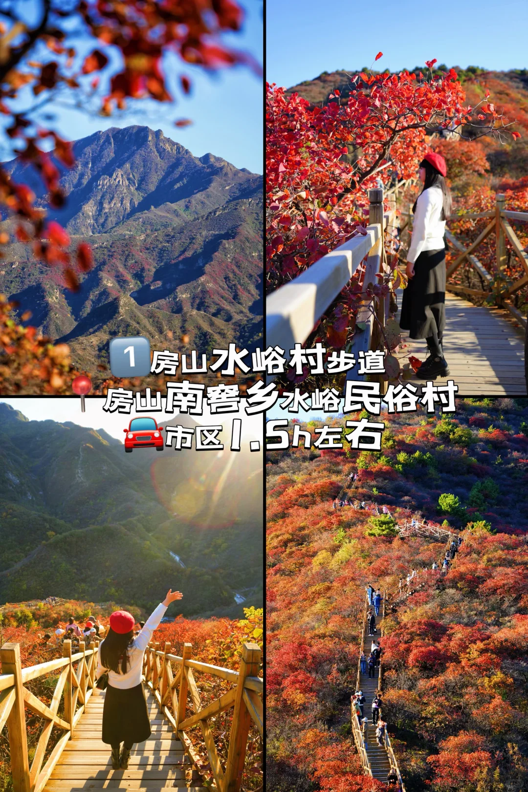 合集 | 北京秋天8条绝美徒步路线一定要来‼️